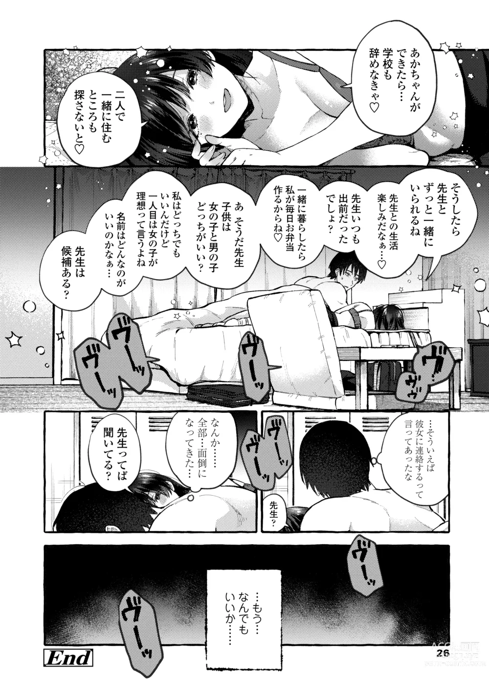 Page 28 of manga Anoko no Okiniiri