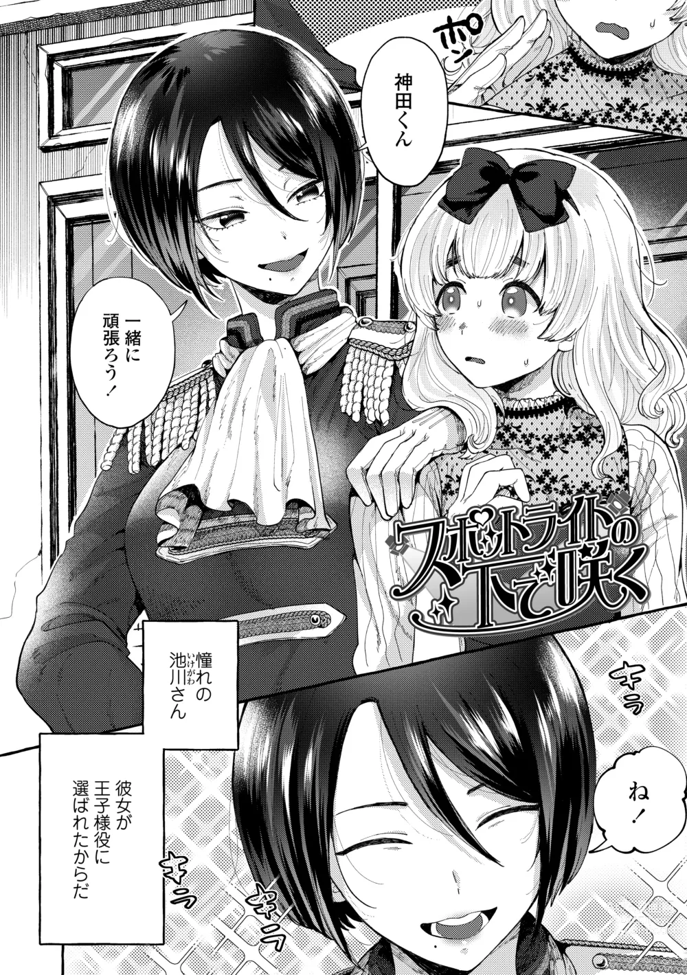 Page 30 of manga Anoko no Okiniiri