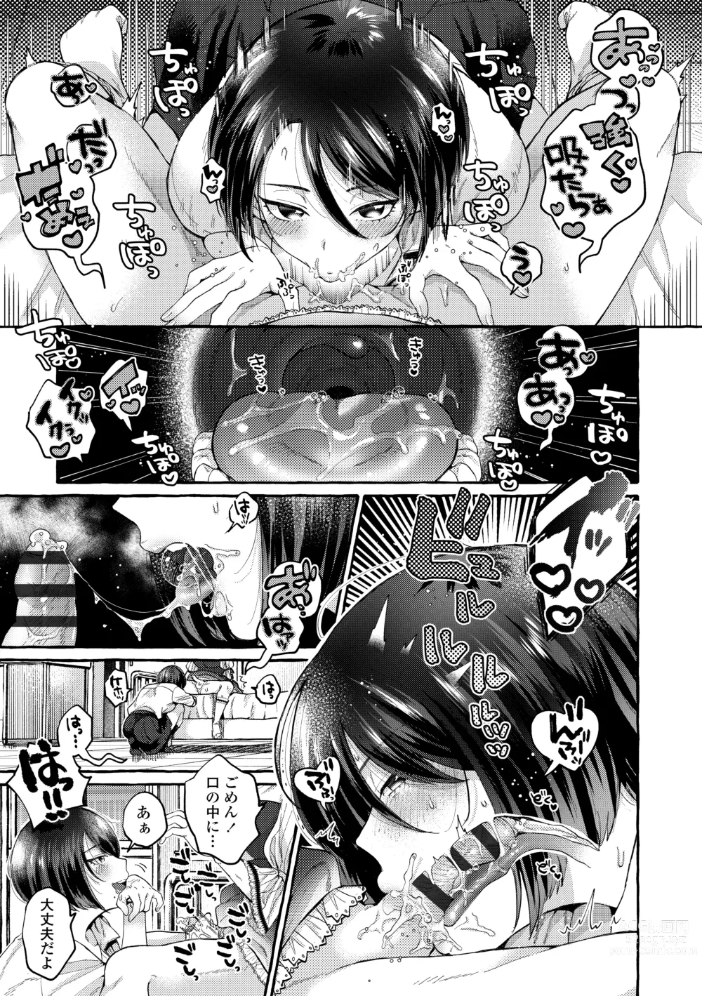 Page 39 of manga Anoko no Okiniiri