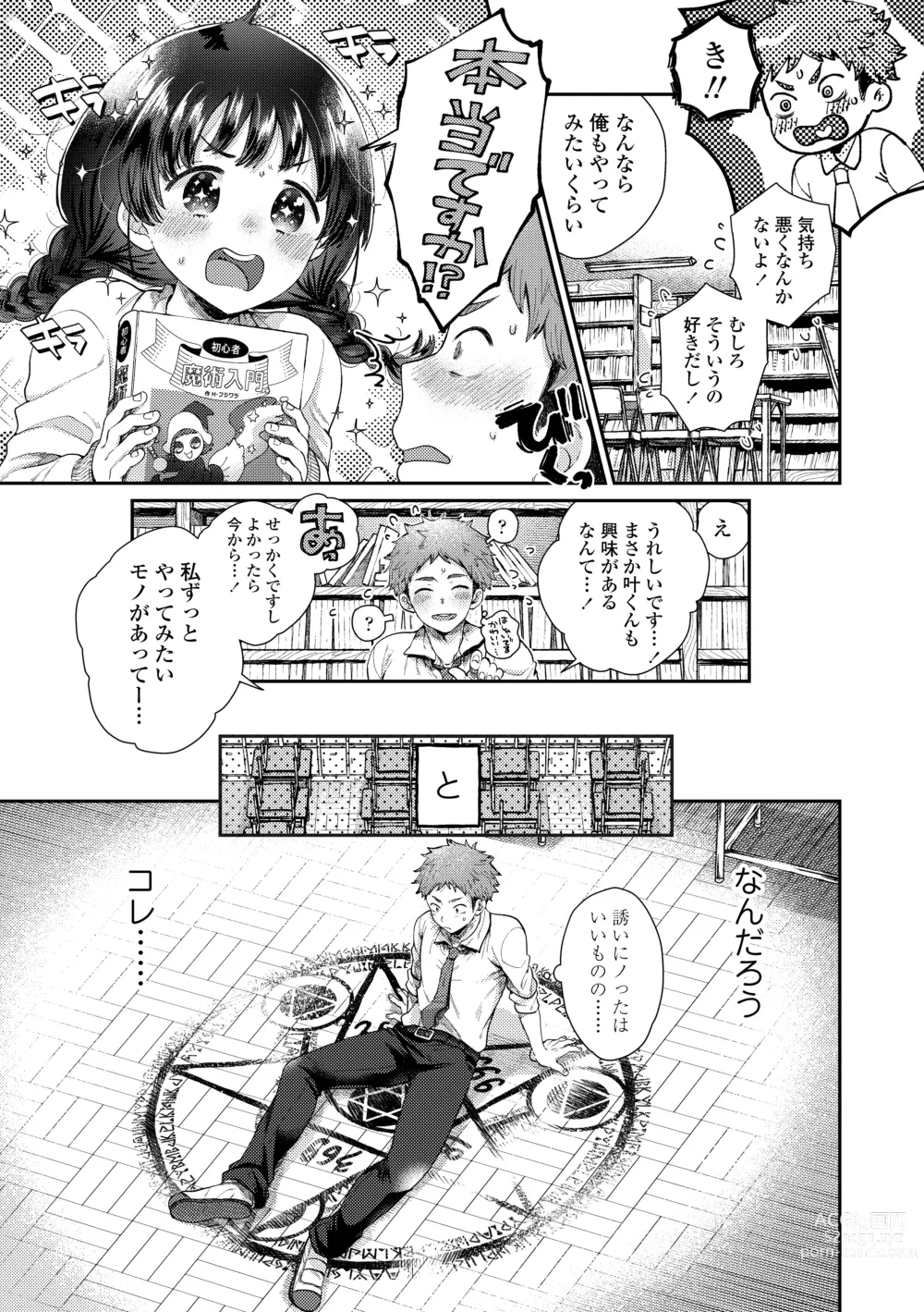 Page 79 of manga Anoko no Okiniiri