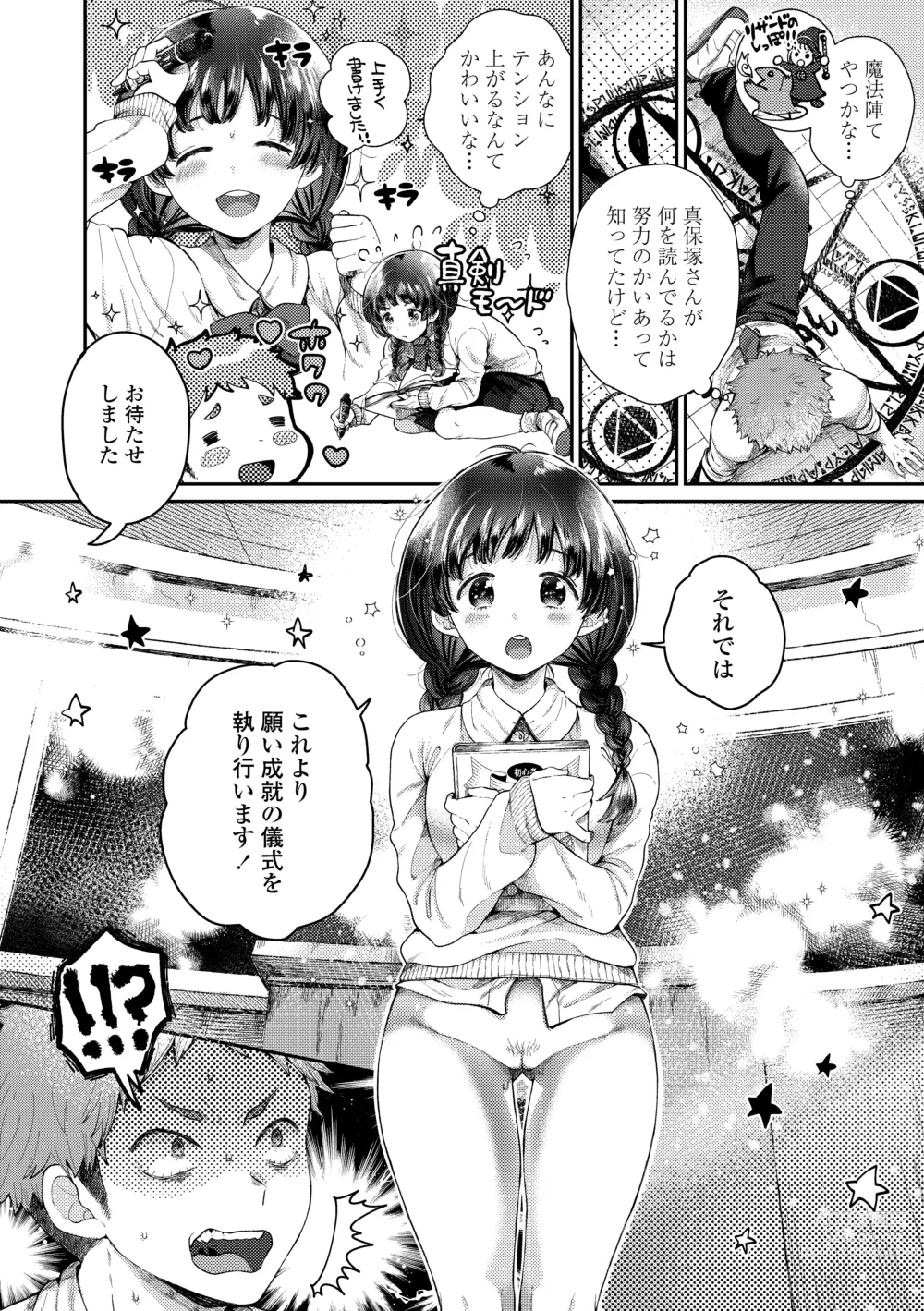 Page 80 of manga Anoko no Okiniiri