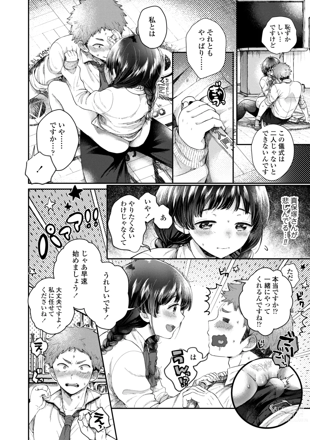 Page 82 of manga Anoko no Okiniiri