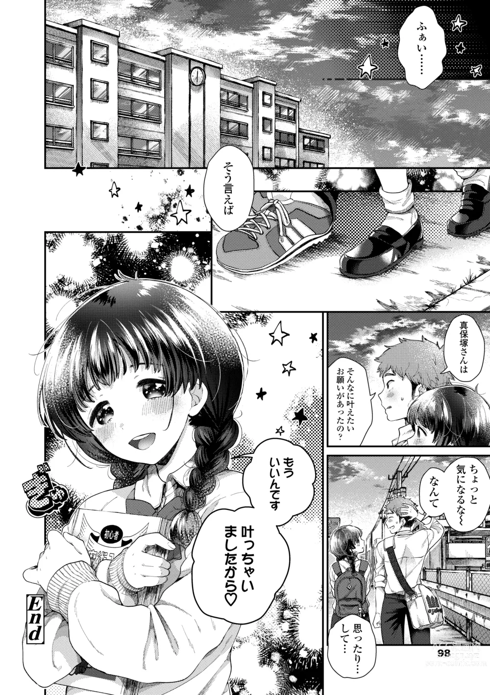 Page 100 of manga Anoko no Okiniiri