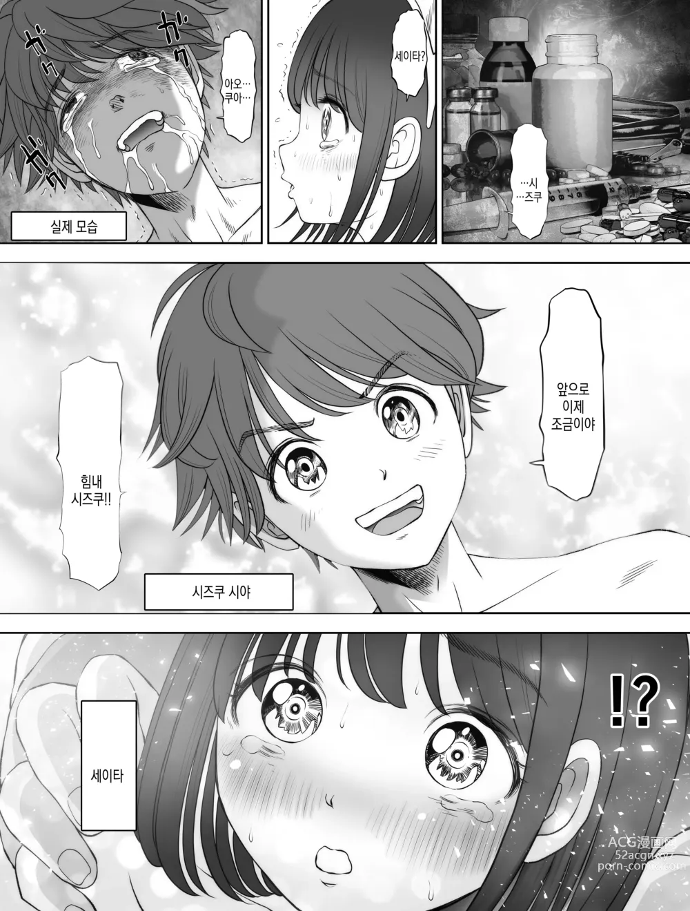 Page 46 of doujinshi 저는 매일밤 징그러운 자지가 달린 가정교사한테... 씨뿌리기 당하고있어요 3