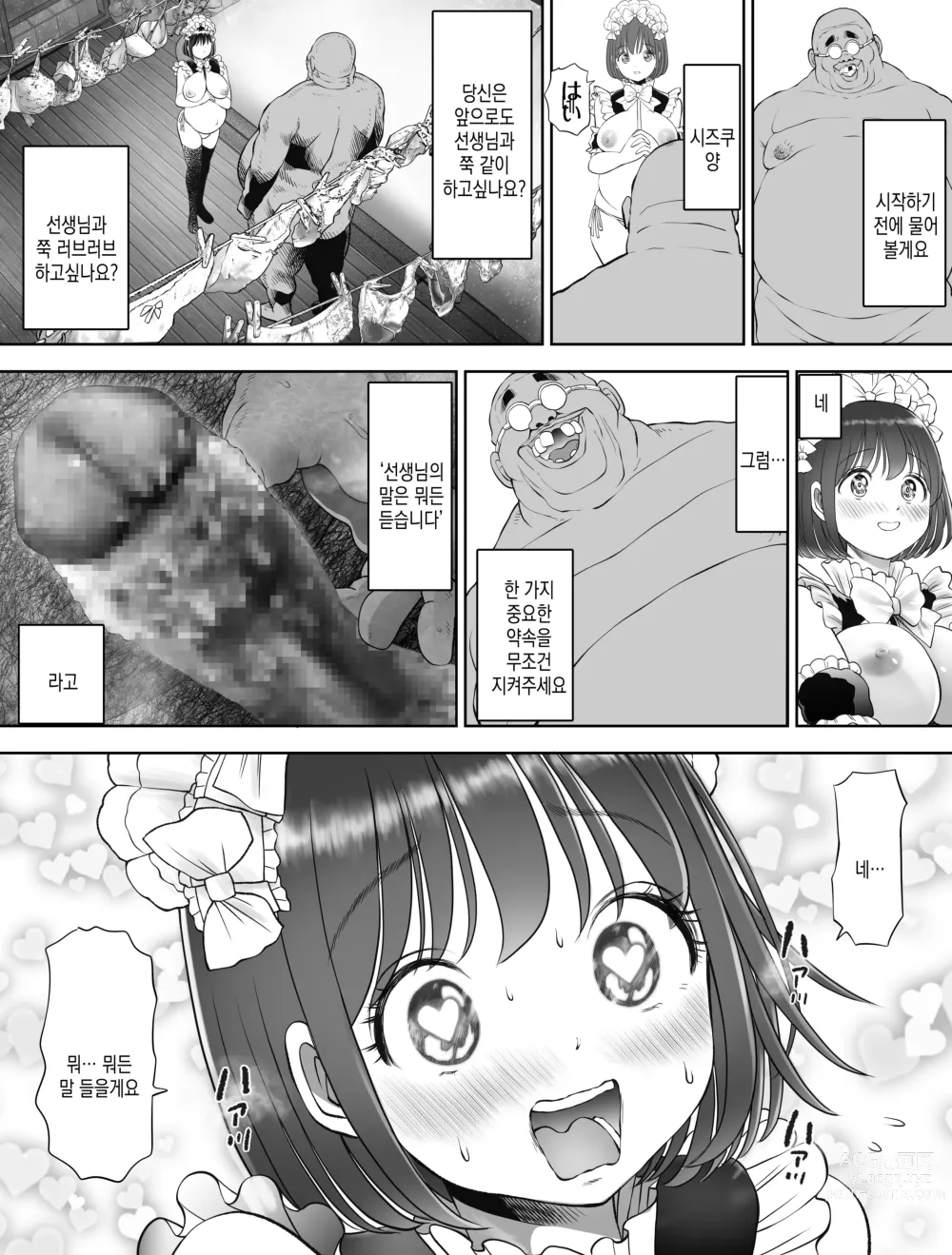 Page 56 of doujinshi 저는 매일밤 징그러운 자지가 달린 가정교사한테... 씨뿌리기 당하고있어요 3