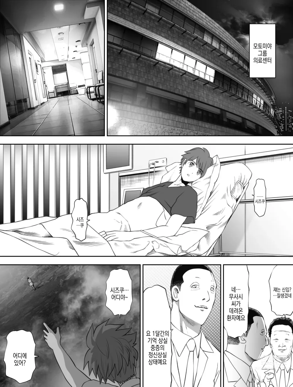 Page 80 of doujinshi 저는 매일밤 징그러운 자지가 달린 가정교사한테... 씨뿌리기 당하고있어요 3