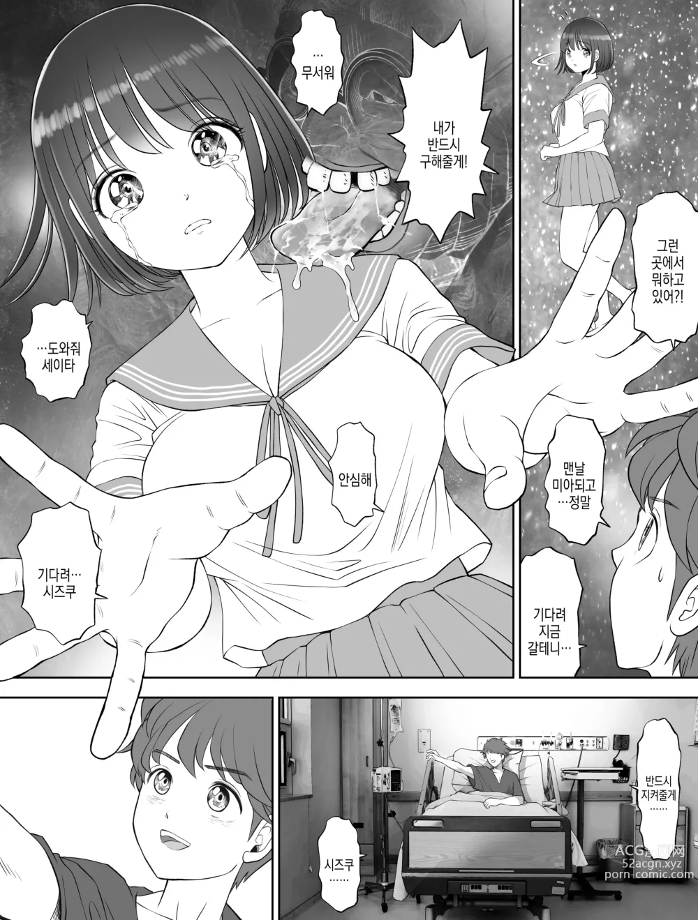 Page 81 of doujinshi 저는 매일밤 징그러운 자지가 달린 가정교사한테... 씨뿌리기 당하고있어요 3