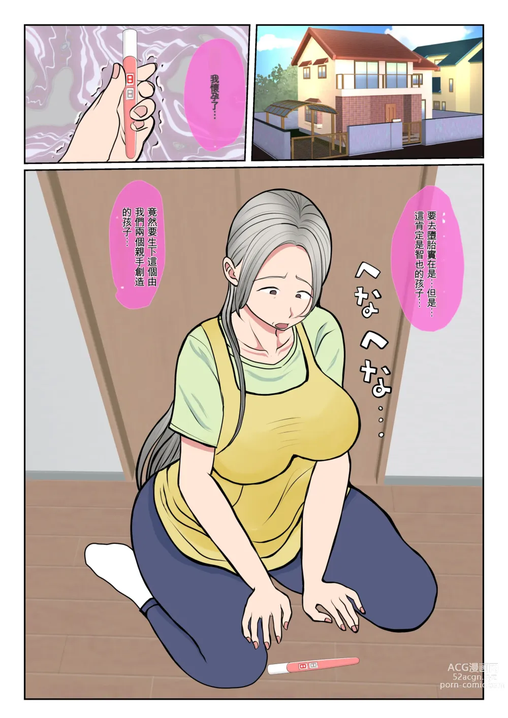 Page 68 of doujinshi Jitsubo Dairi Shussan~Shirakawa Yuuka no Baai~  Zenpen + Kouhen