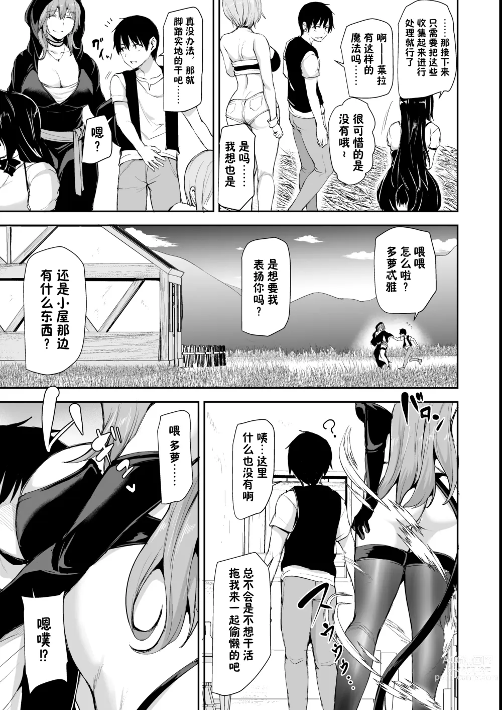 Page 15 of doujinshi 【鬼畜王汉化组】異世界ハーレム物語8~8.5