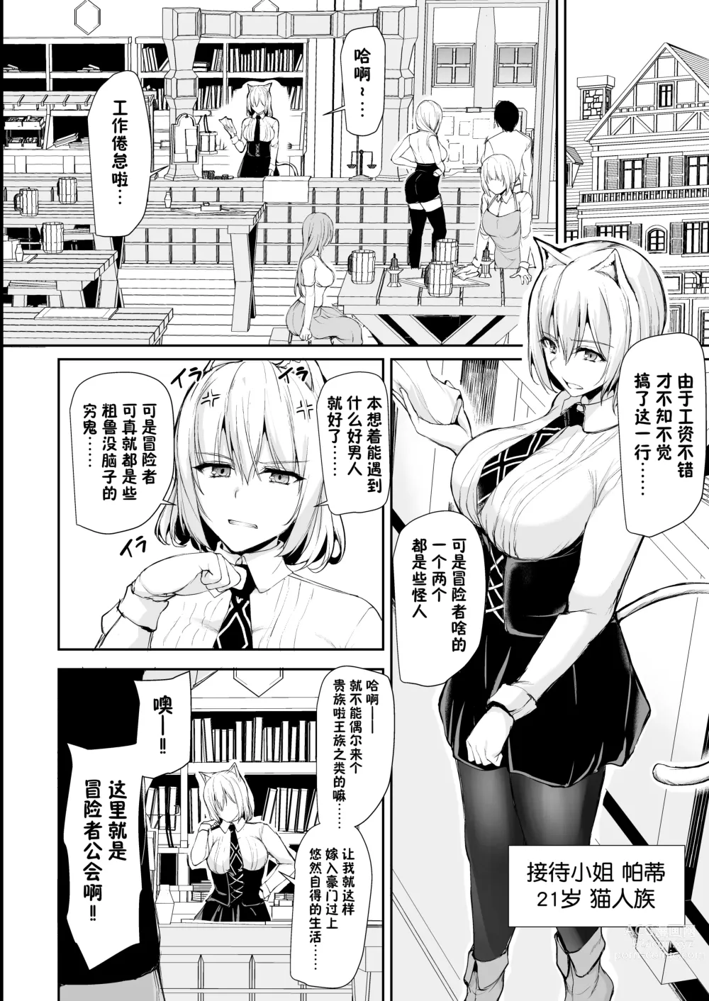 Page 4 of doujinshi 【鬼畜王汉化组】異世界ハーレム物語8~8.5