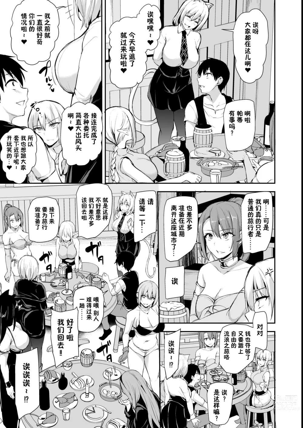 Page 41 of doujinshi 【鬼畜王汉化组】異世界ハーレム物語8~8.5