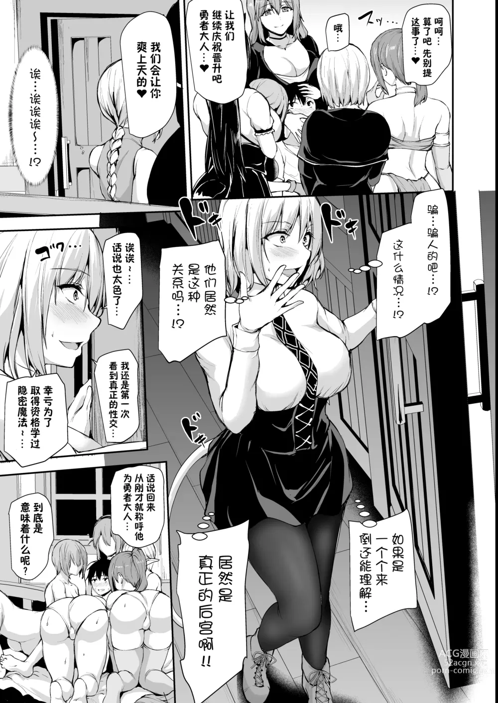 Page 43 of doujinshi 【鬼畜王汉化组】異世界ハーレム物語8~8.5