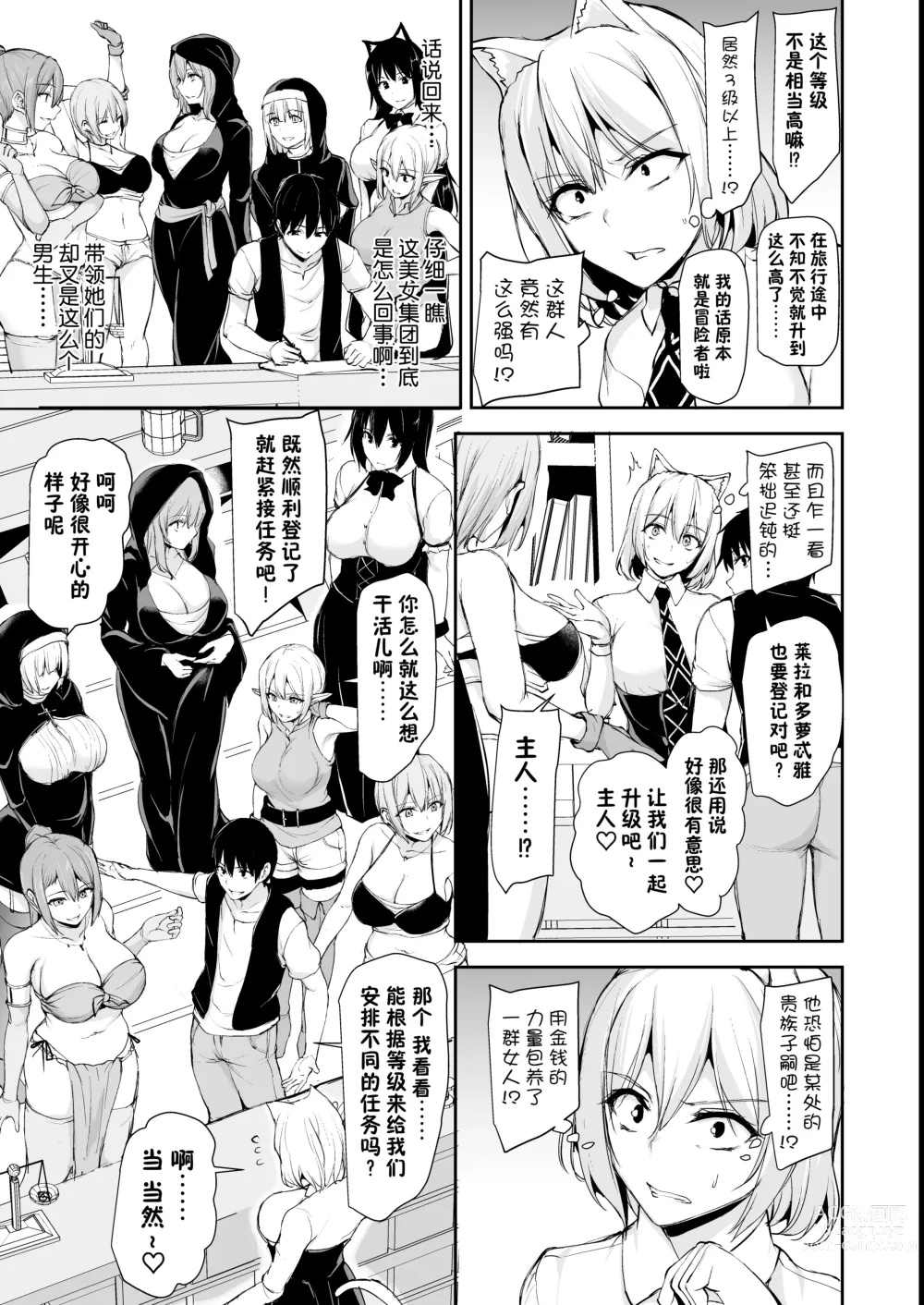 Page 7 of doujinshi 【鬼畜王汉化组】異世界ハーレム物語8~8.5