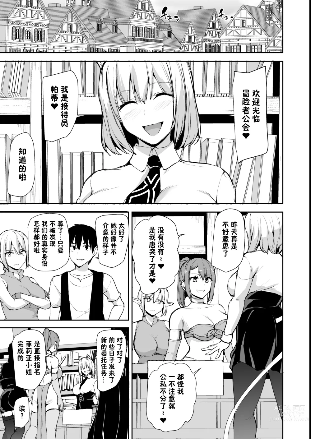 Page 61 of doujinshi 【鬼畜王汉化组】異世界ハーレム物語8~8.5