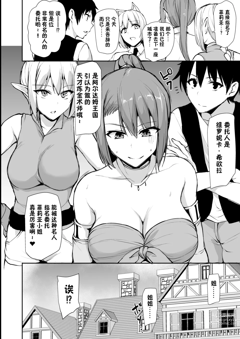 Page 62 of doujinshi 【鬼畜王汉化组】異世界ハーレム物語8~8.5