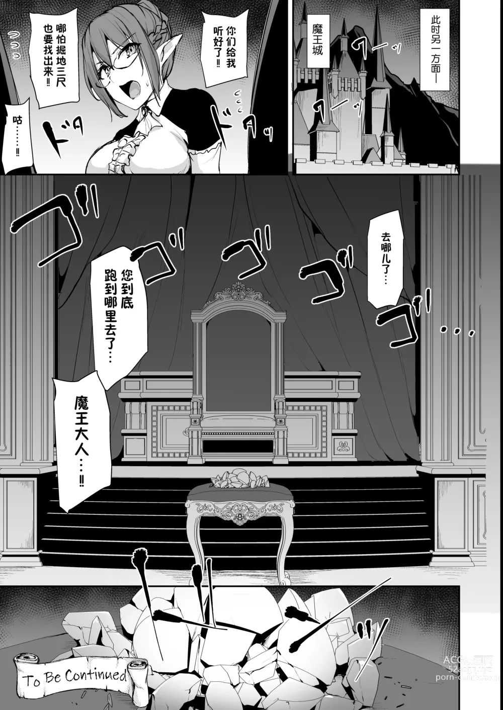 Page 63 of doujinshi 【鬼畜王汉化组】異世界ハーレム物語8~8.5