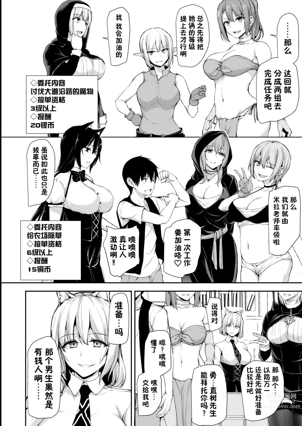 Page 8 of doujinshi 【鬼畜王汉化组】異世界ハーレム物語8~8.5