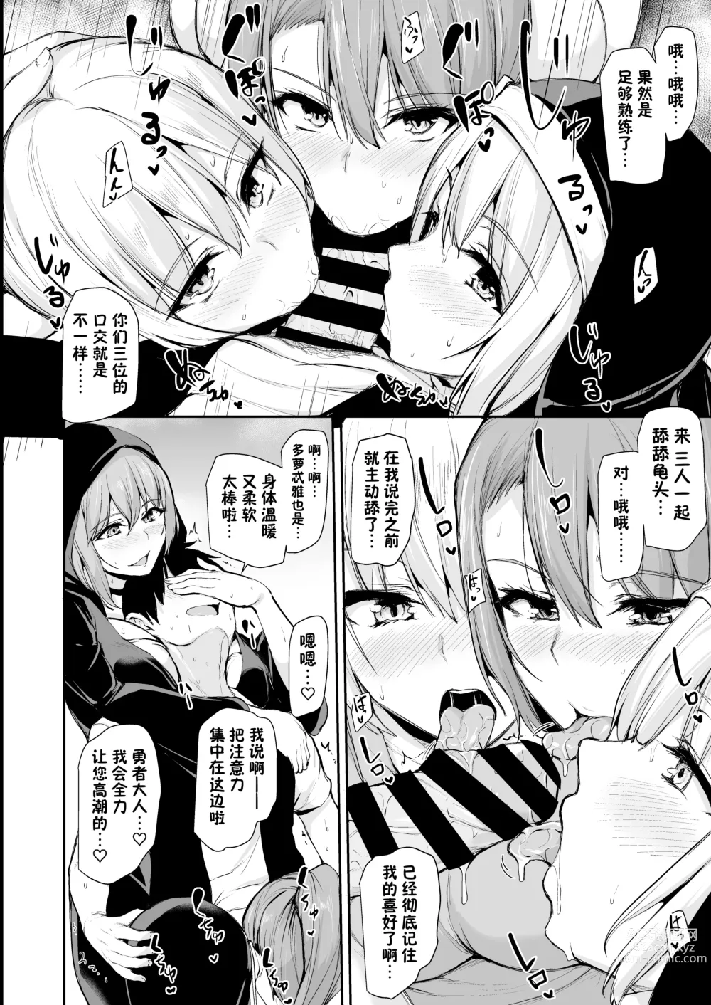 Page 10 of doujinshi 【鬼畜王汉化组】異世界ハーレム物語8~8.5