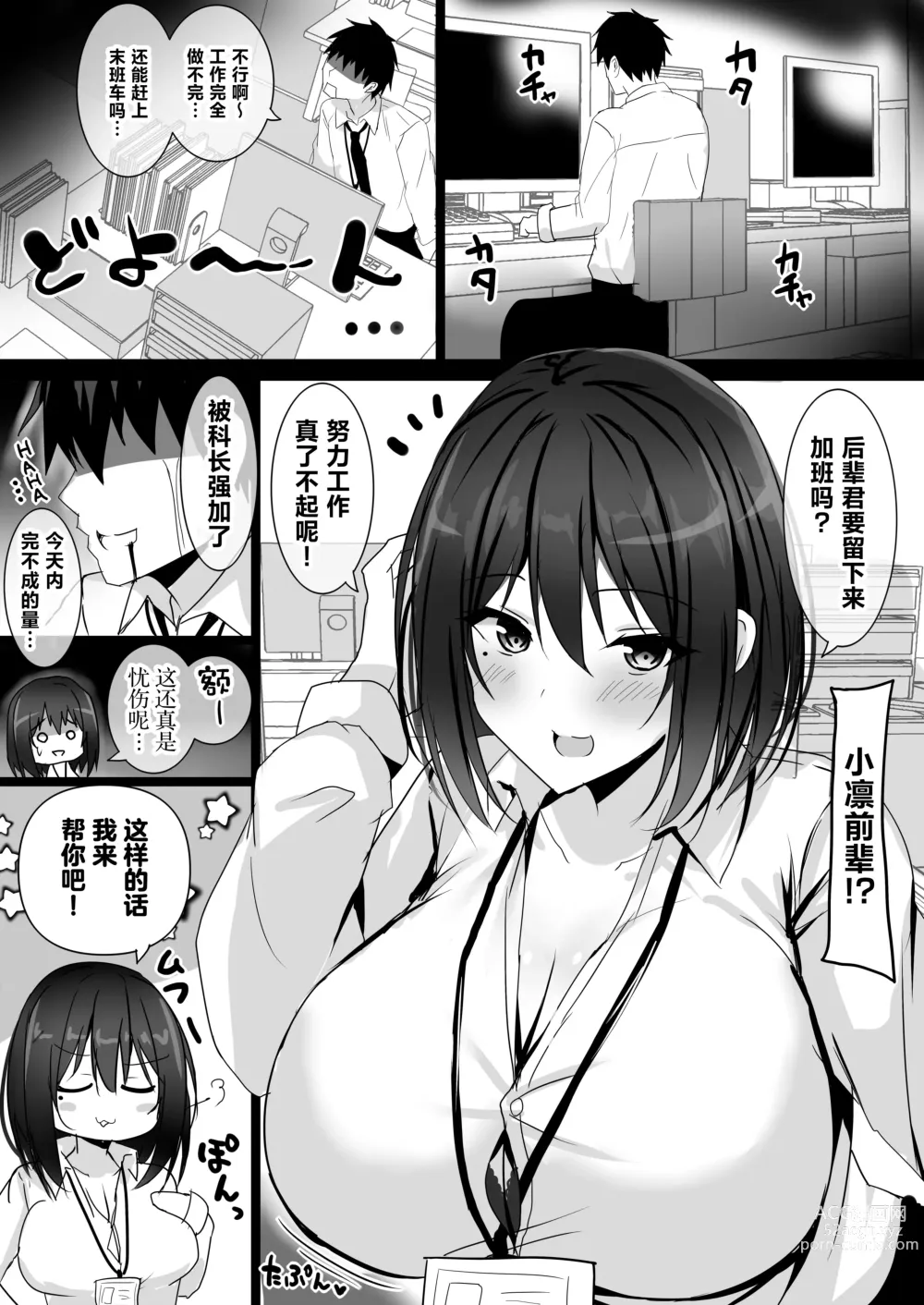 Page 2 of doujinshi Akogare no Kyonyuu OL Joushi ni Omochikae Sarete Shimatta Hanashi