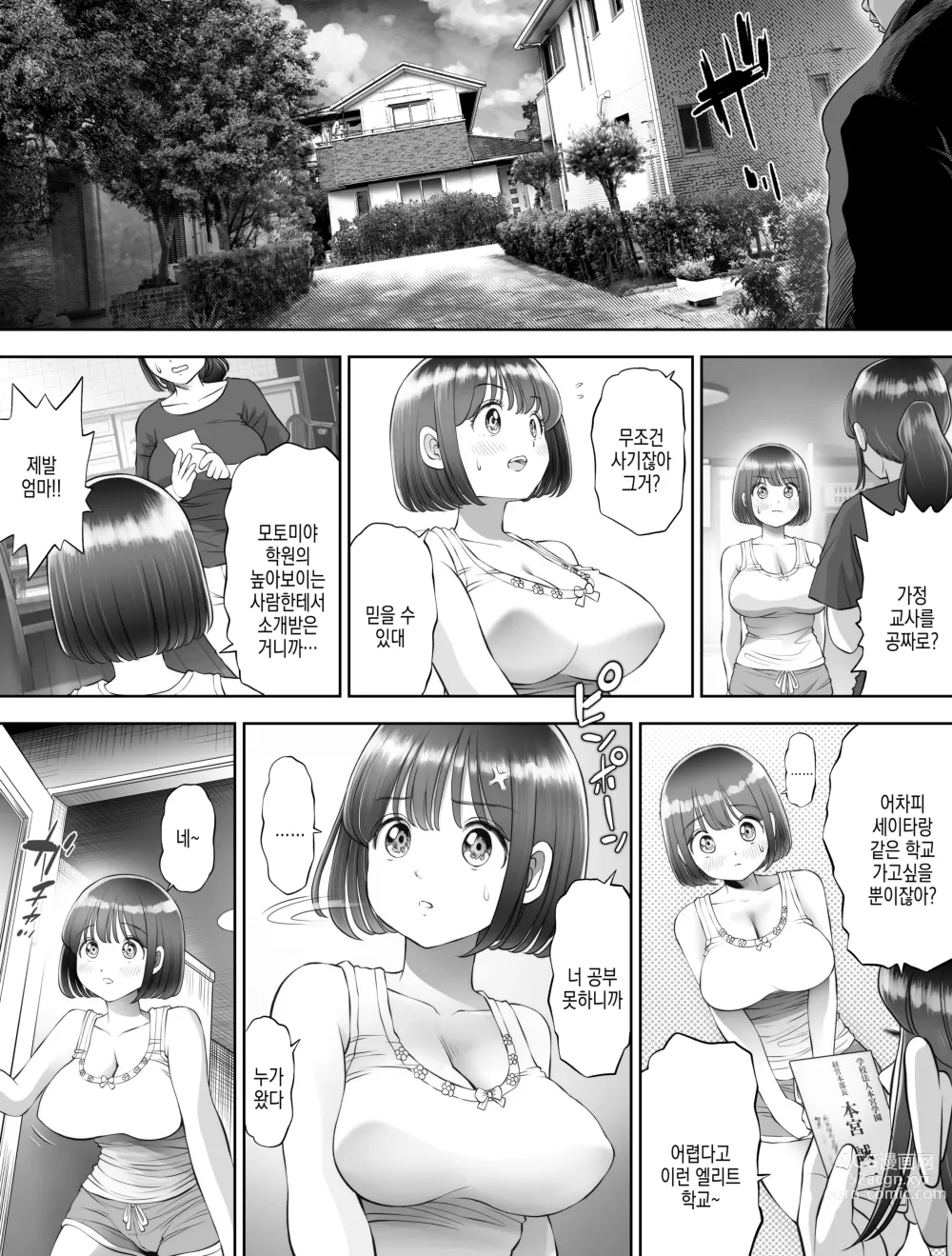 Page 20 of doujinshi 저는 매일밤 징그러운 자지가 달린 가정교사한테... 씨뿌리기 당하고있어요 0