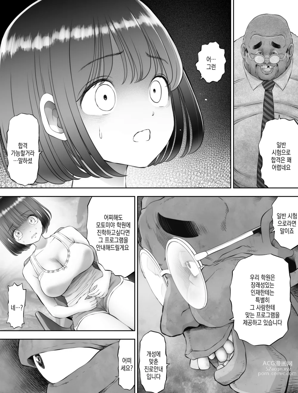 Page 27 of doujinshi 저는 매일밤 징그러운 자지가 달린 가정교사한테... 씨뿌리기 당하고있어요 0