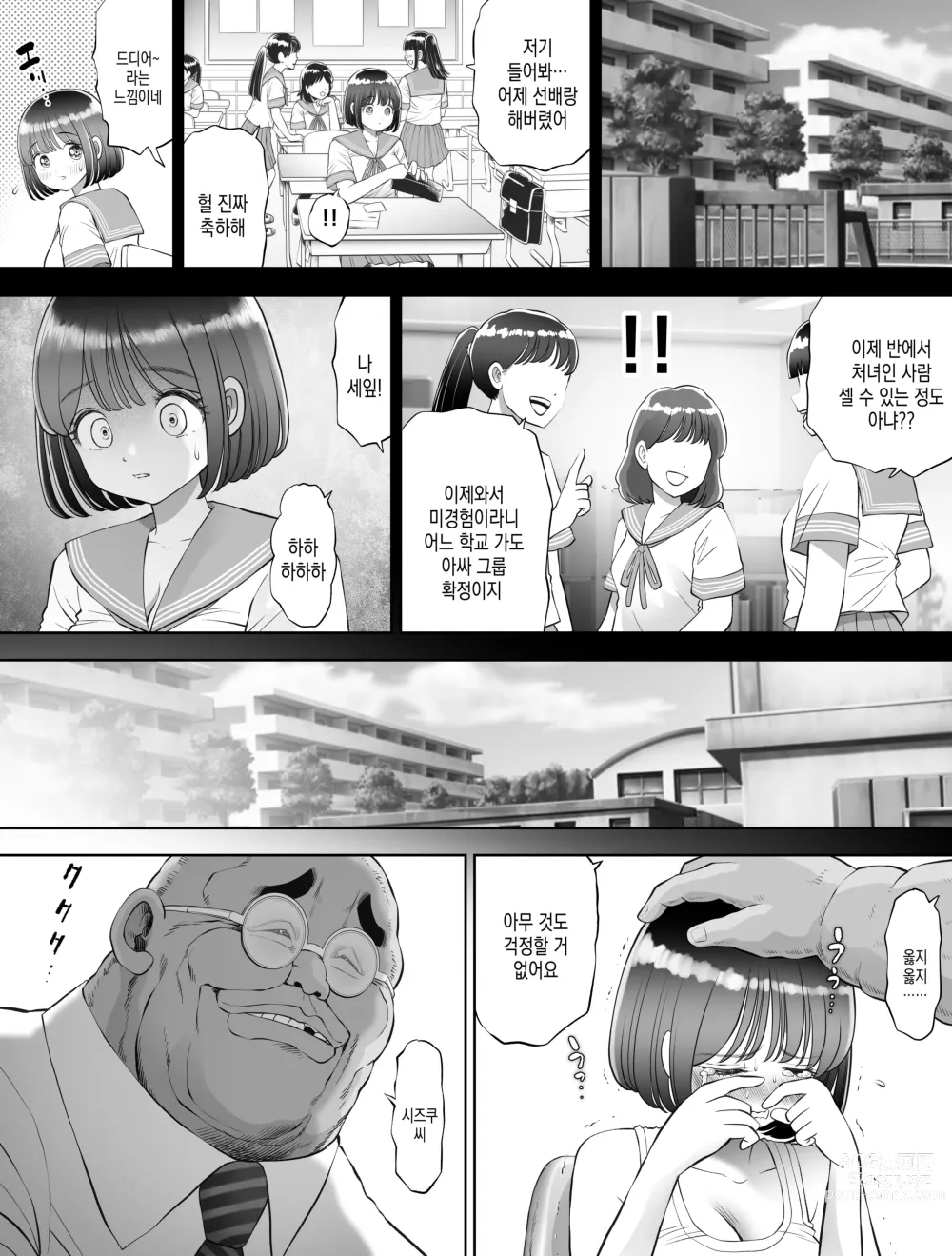 Page 29 of doujinshi 저는 매일밤 징그러운 자지가 달린 가정교사한테... 씨뿌리기 당하고있어요 0