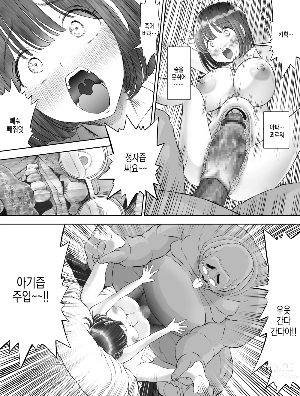 Page 77 of doujinshi 저는 매일밤 징그러운 자지가 달린 가정교사한테... 씨뿌리기 당하고있어요 0