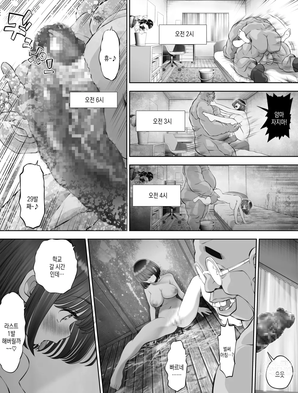 Page 88 of doujinshi 저는 매일밤 징그러운 자지가 달린 가정교사한테... 씨뿌리기 당하고있어요 0