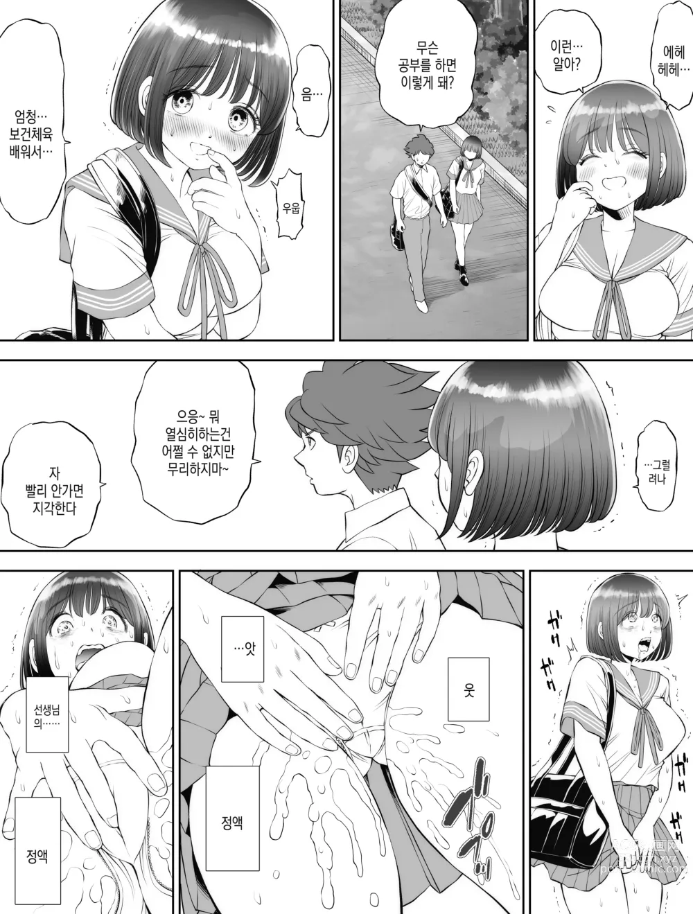 Page 99 of doujinshi 저는 매일밤 징그러운 자지가 달린 가정교사한테... 씨뿌리기 당하고있어요 0