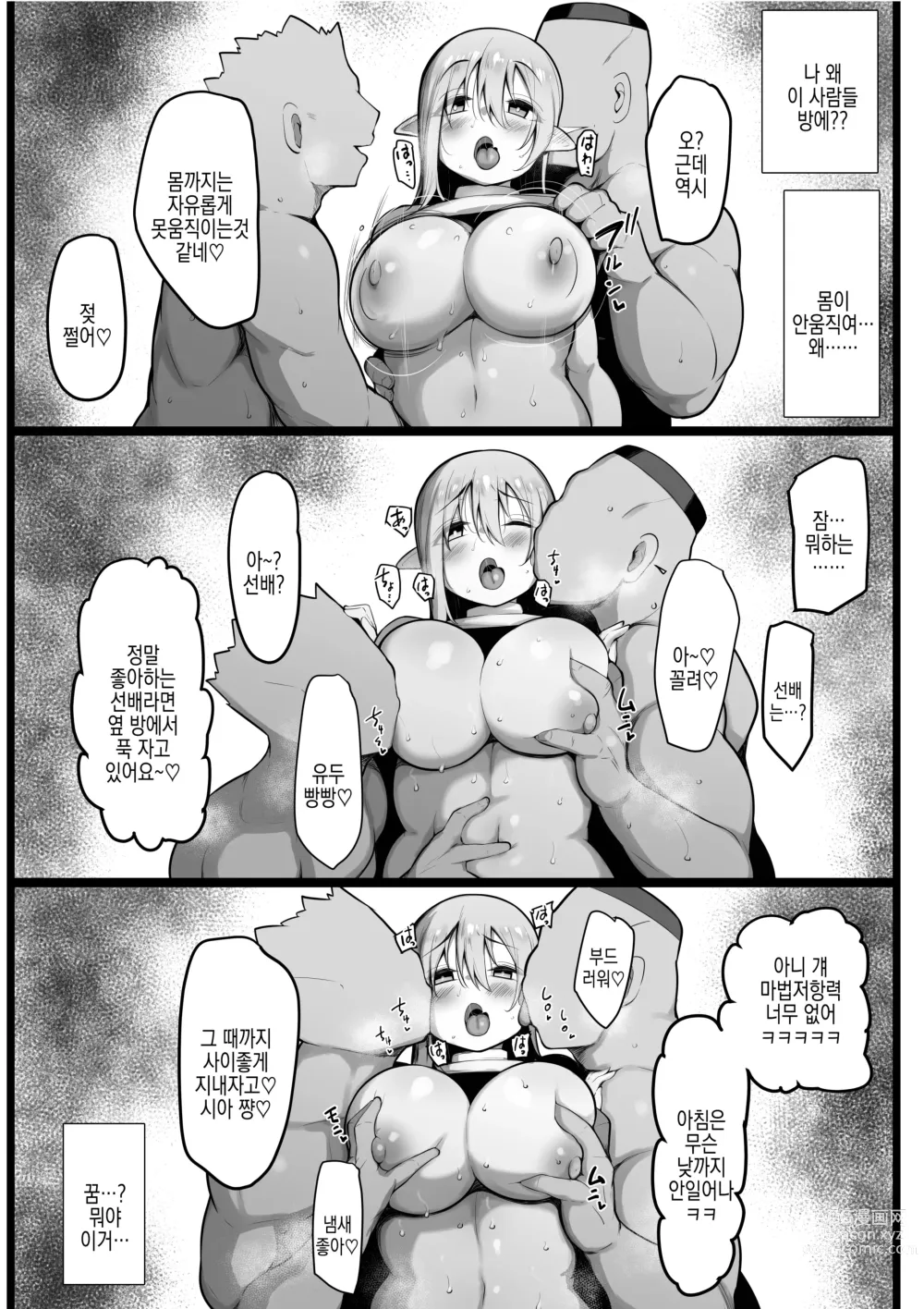 Page 13 of doujinshi NTR 길드