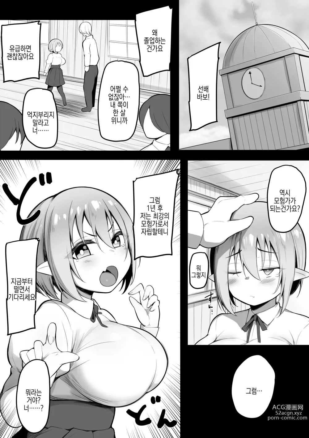 Page 3 of doujinshi NTR 길드