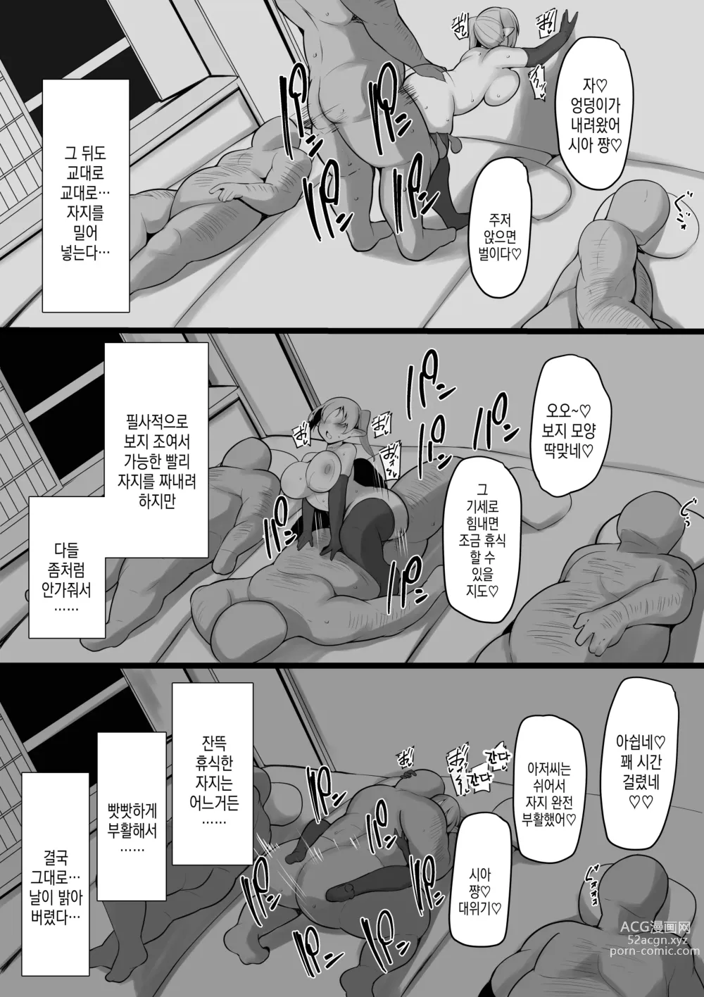 Page 36 of doujinshi NTR 길드