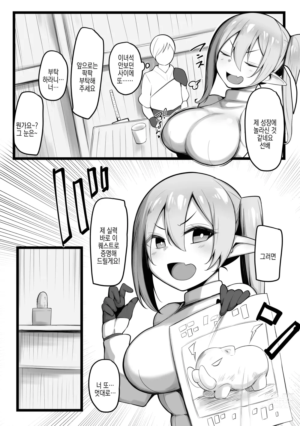 Page 5 of doujinshi NTR 길드