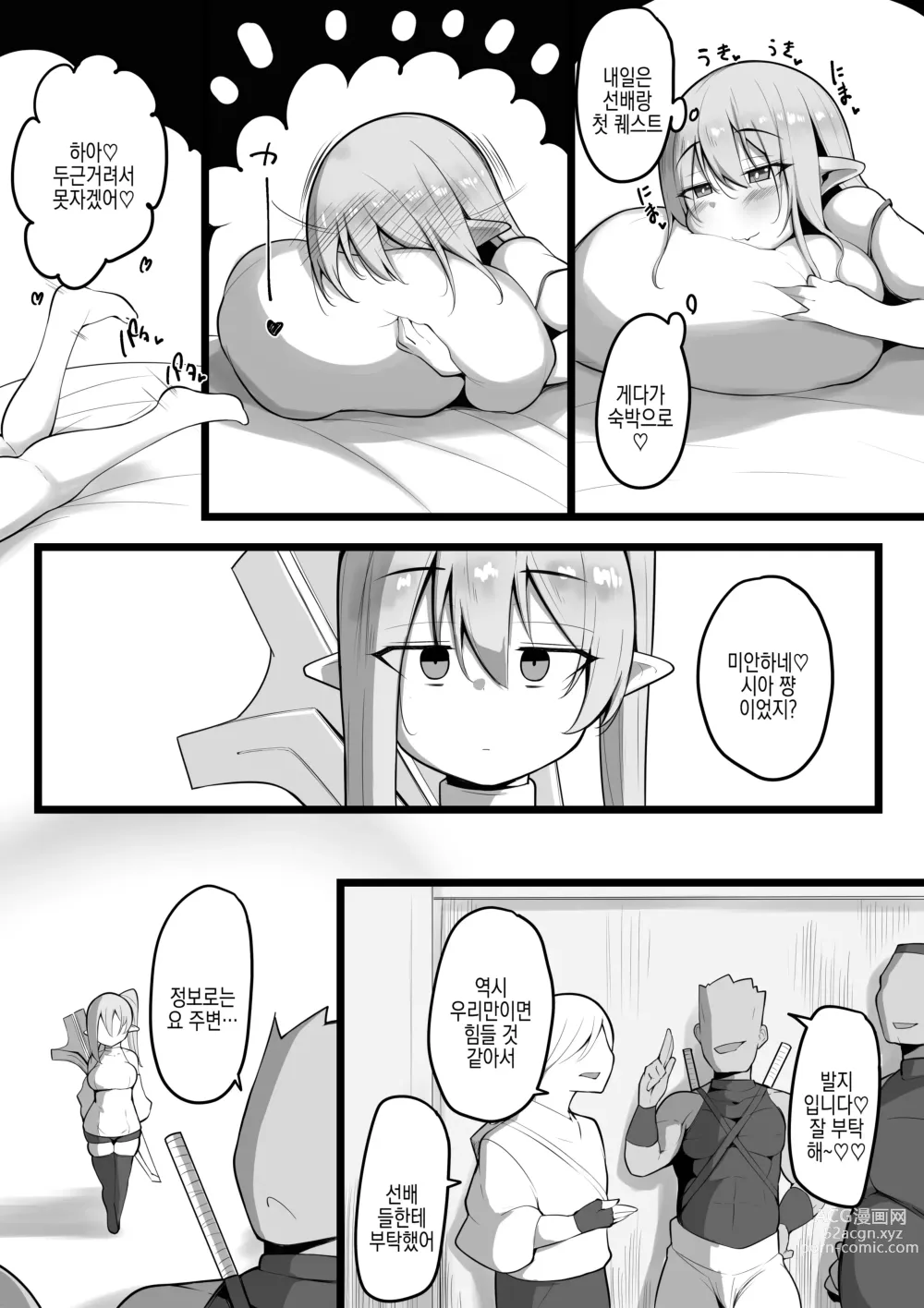 Page 6 of doujinshi NTR 길드