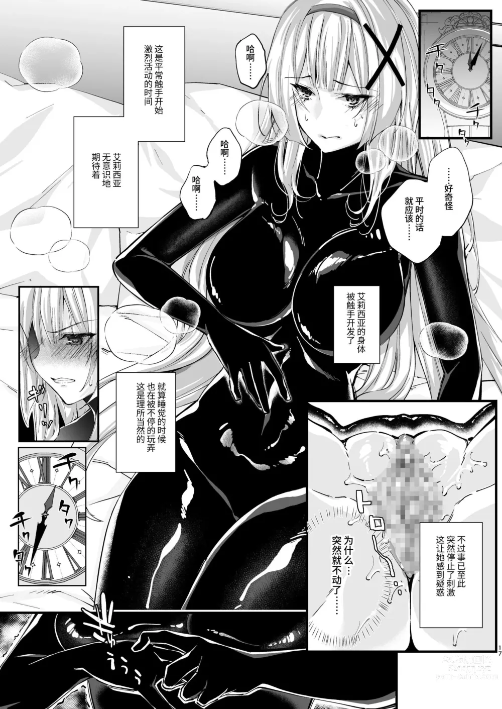 Page 17 of doujinshi 寄生紧身橡胶衣 —被黑橡胶触手服寄生的公主骑士物语—