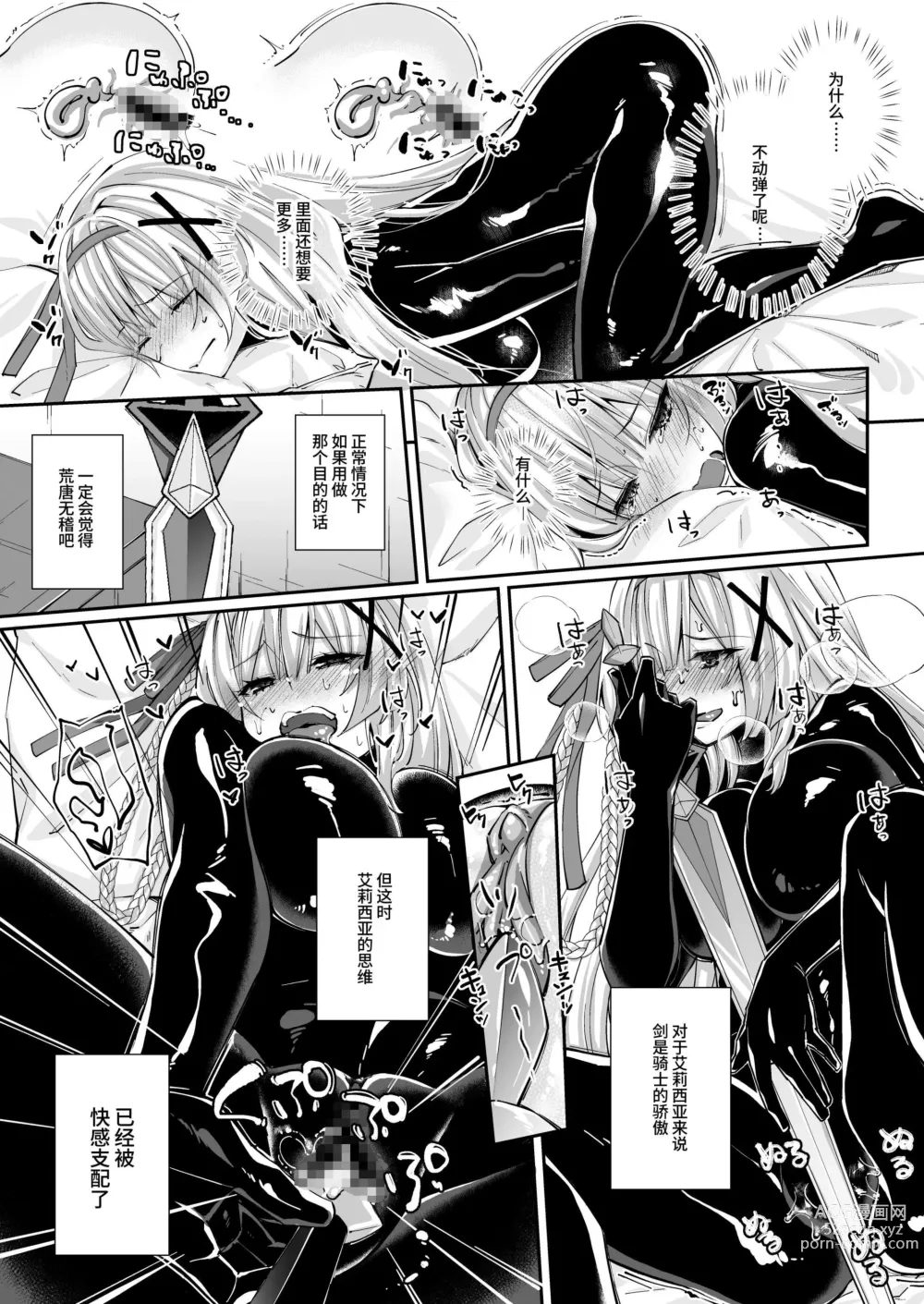 Page 20 of doujinshi 寄生紧身橡胶衣 —被黑橡胶触手服寄生的公主骑士物语—