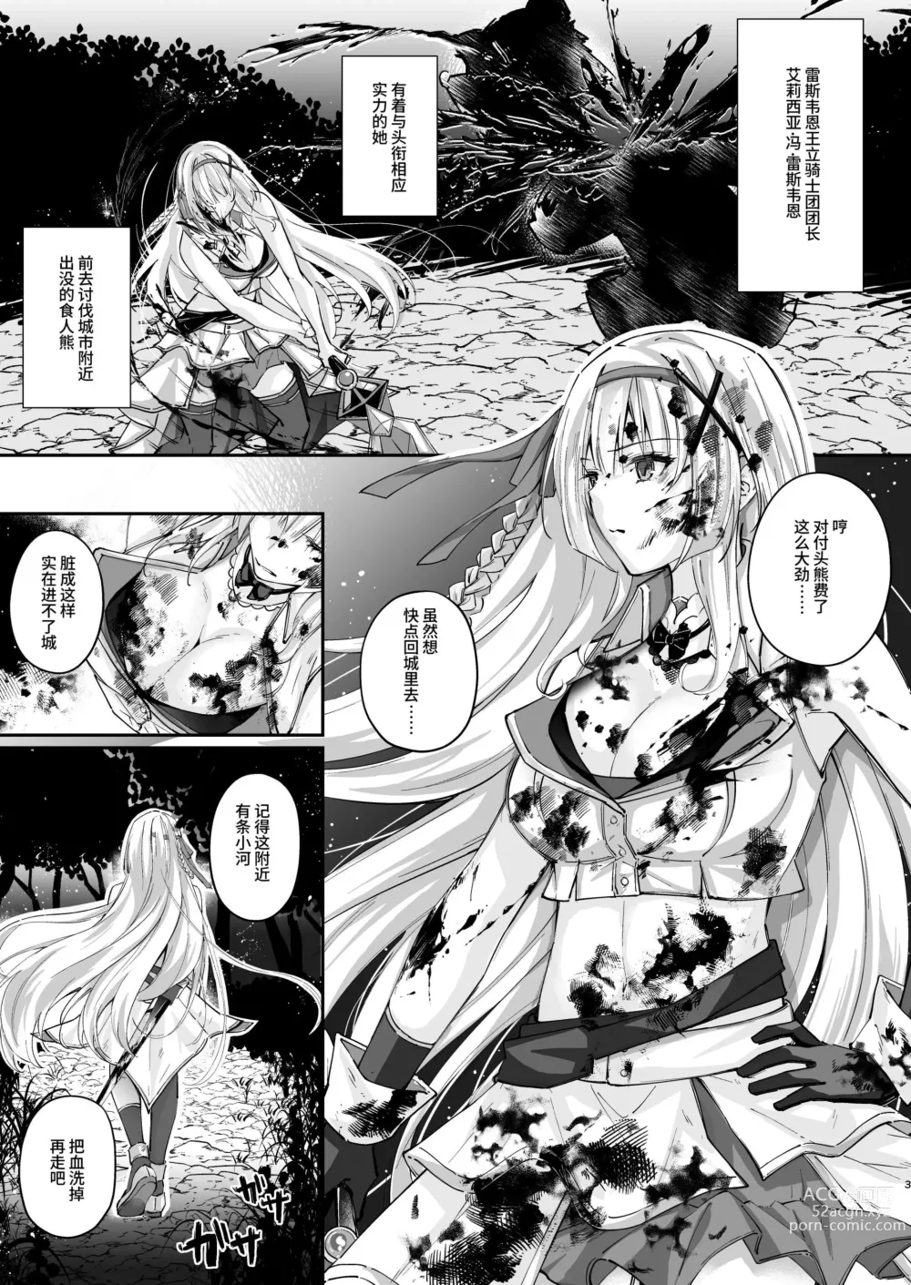 Page 3 of doujinshi 寄生紧身橡胶衣 —被黑橡胶触手服寄生的公主骑士物语—