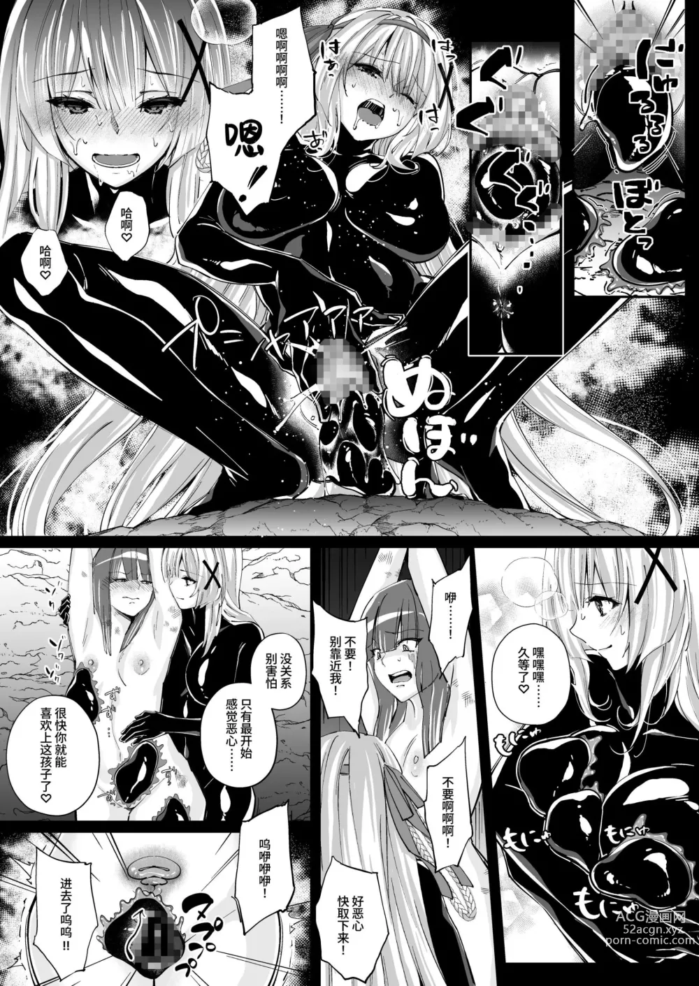 Page 27 of doujinshi 寄生紧身橡胶衣 —被黑橡胶触手服寄生的公主骑士物语—