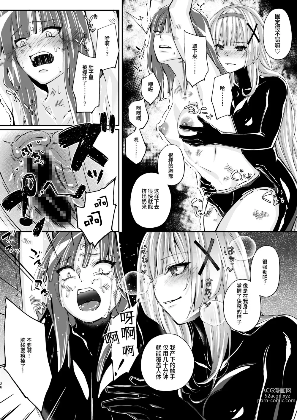 Page 28 of doujinshi 寄生紧身橡胶衣 —被黑橡胶触手服寄生的公主骑士物语—