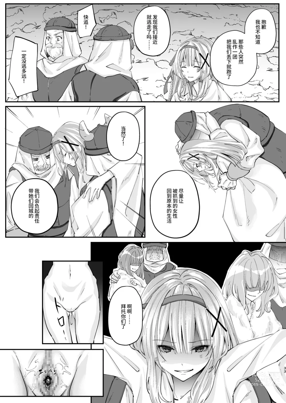 Page 33 of doujinshi 寄生紧身橡胶衣 —被黑橡胶触手服寄生的公主骑士物语—