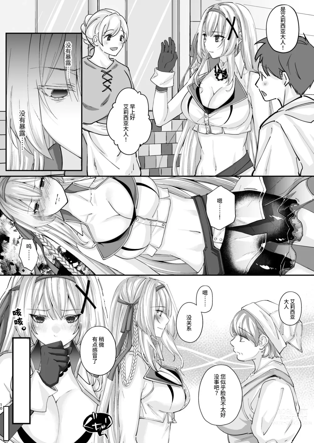 Page 10 of doujinshi 寄生紧身橡胶衣 —被黑橡胶触手服寄生的公主骑士物语—