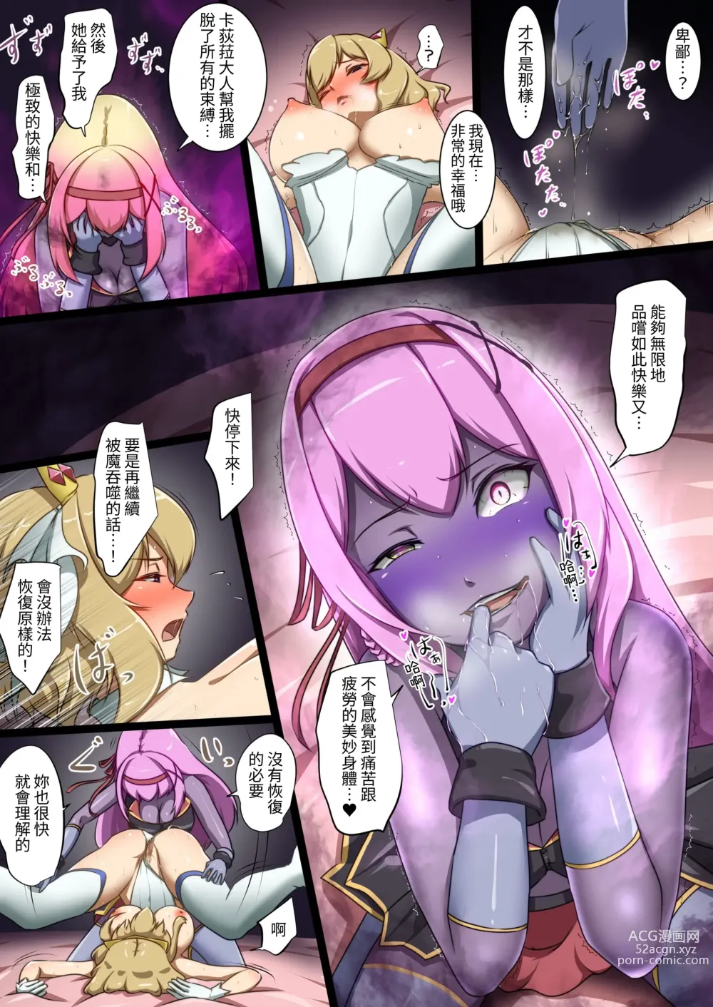 Page 19 of doujinshi 新人女神与色色敌人战斗并败北的故事