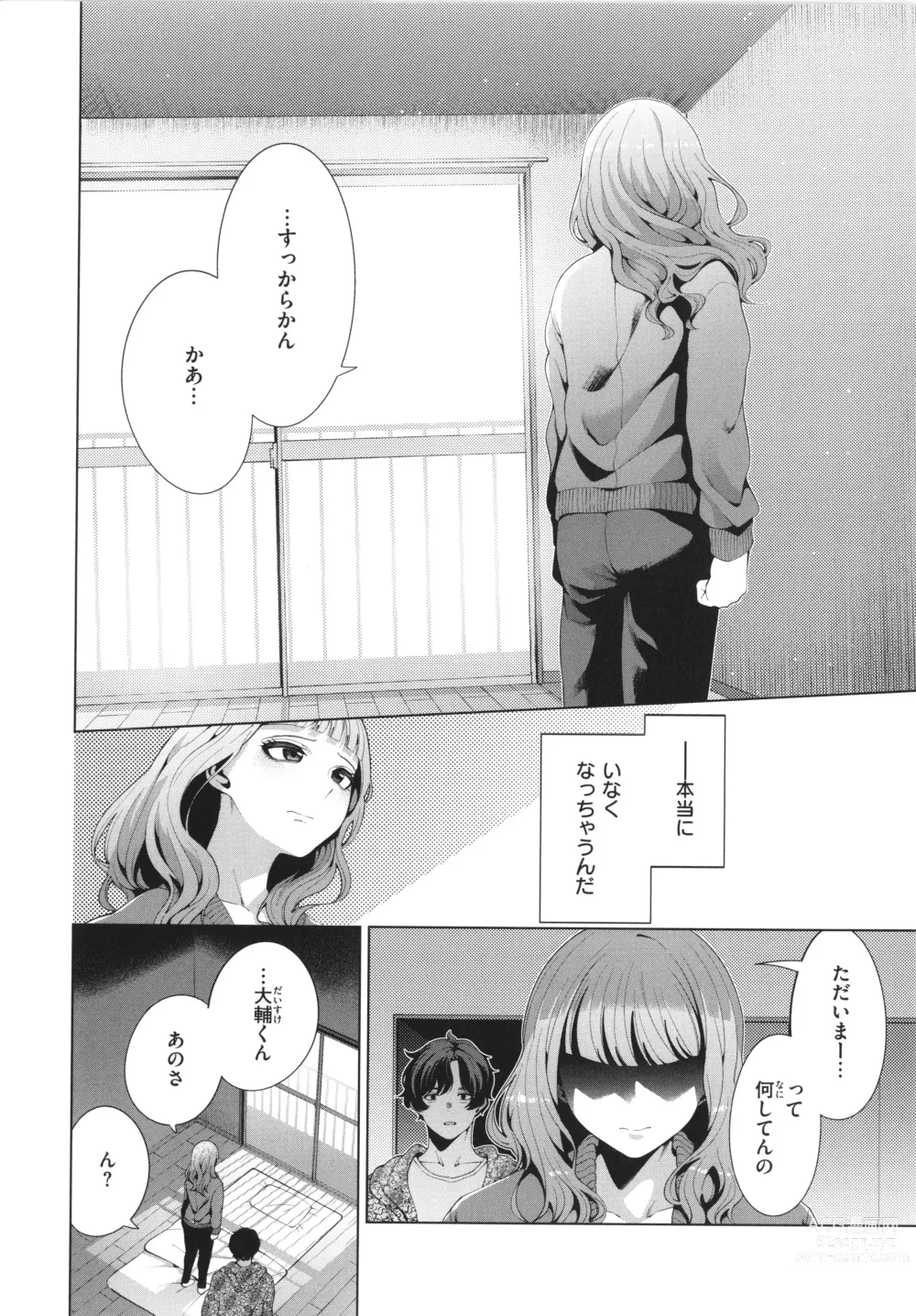 Page 12 of manga Watashi de Sometai