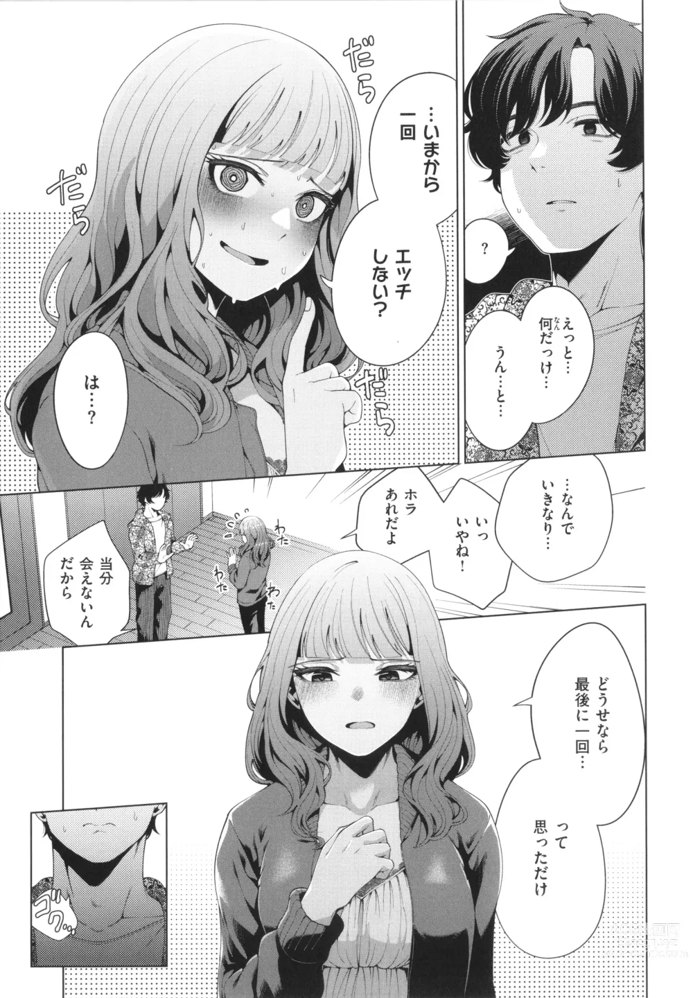 Page 13 of manga Watashi de Sometai