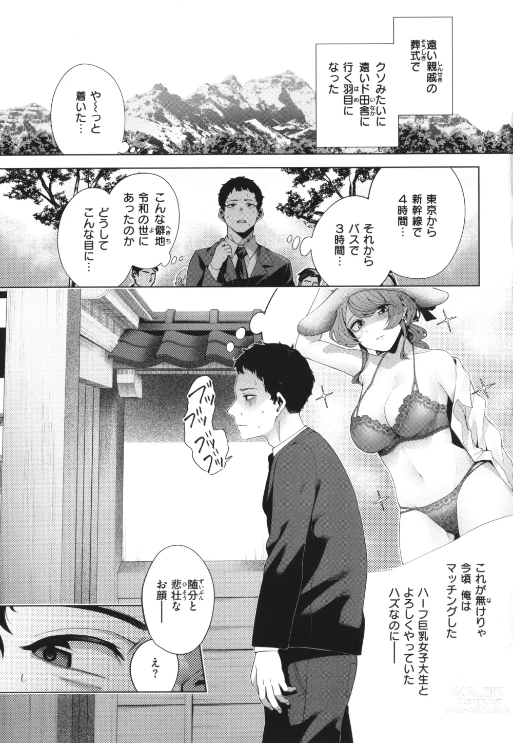 Page 129 of manga Watashi de Sometai