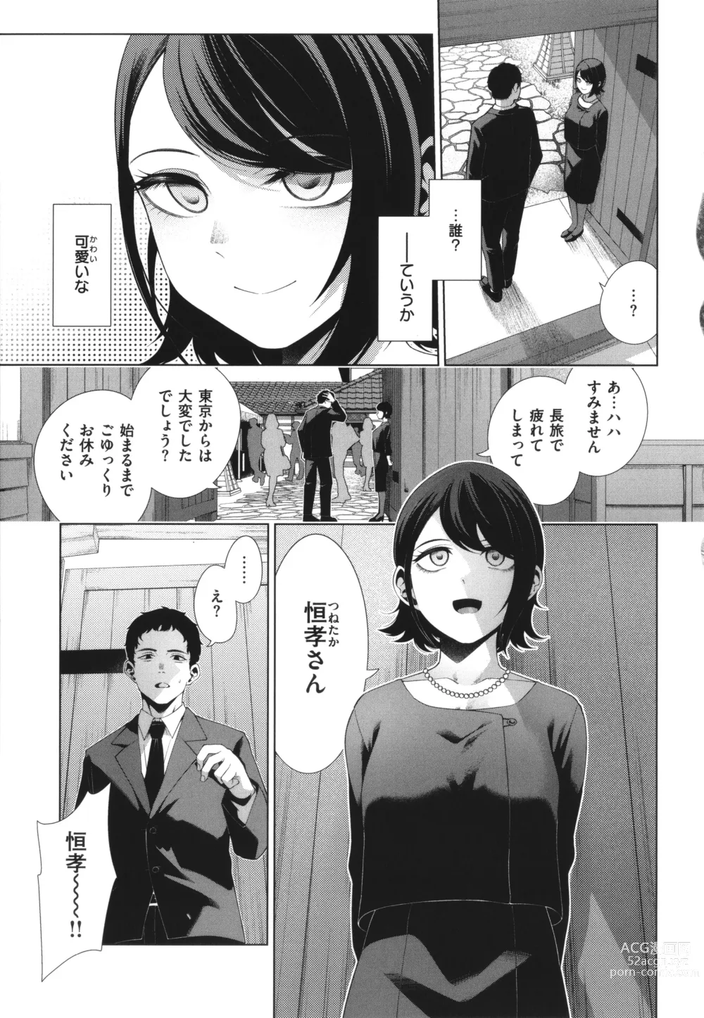 Page 131 of manga Watashi de Sometai