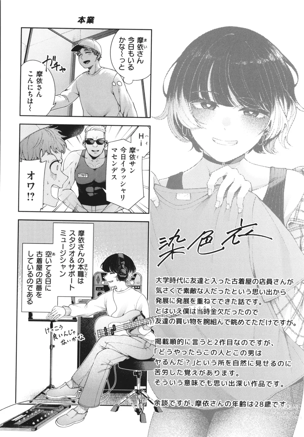 Page 158 of manga Watashi de Sometai