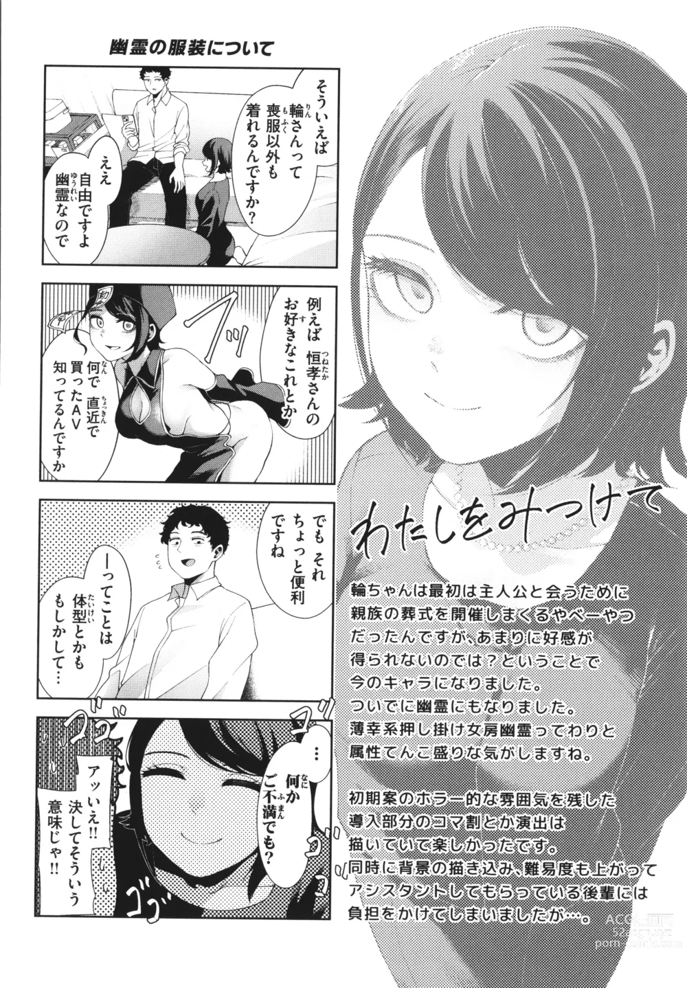 Page 160 of manga Watashi de Sometai