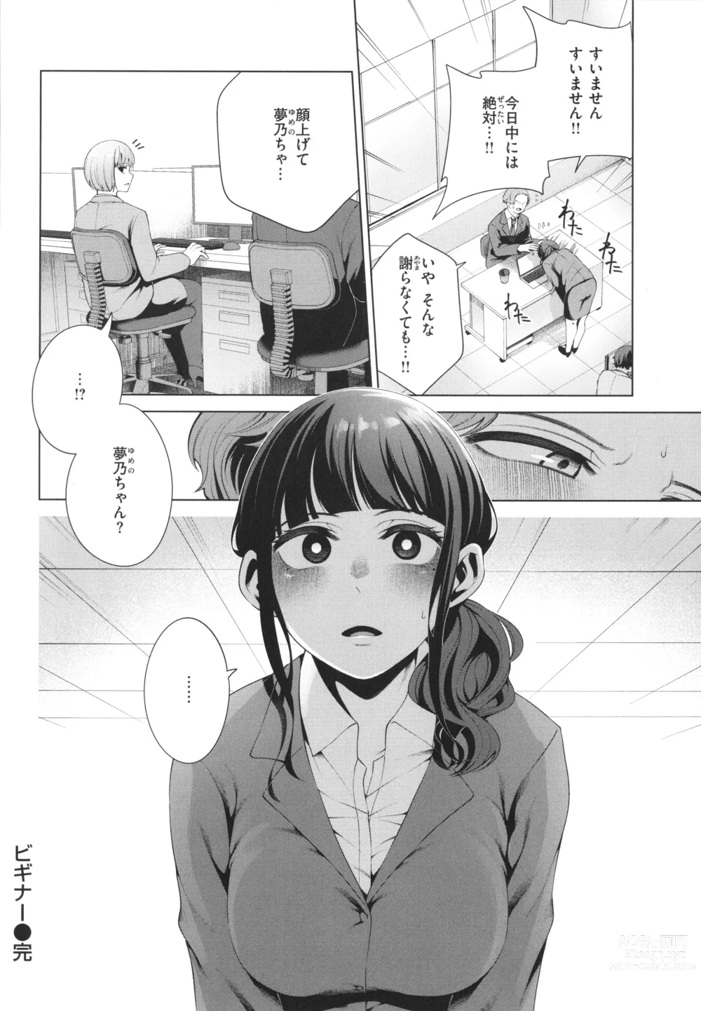 Page 48 of manga Watashi de Sometai