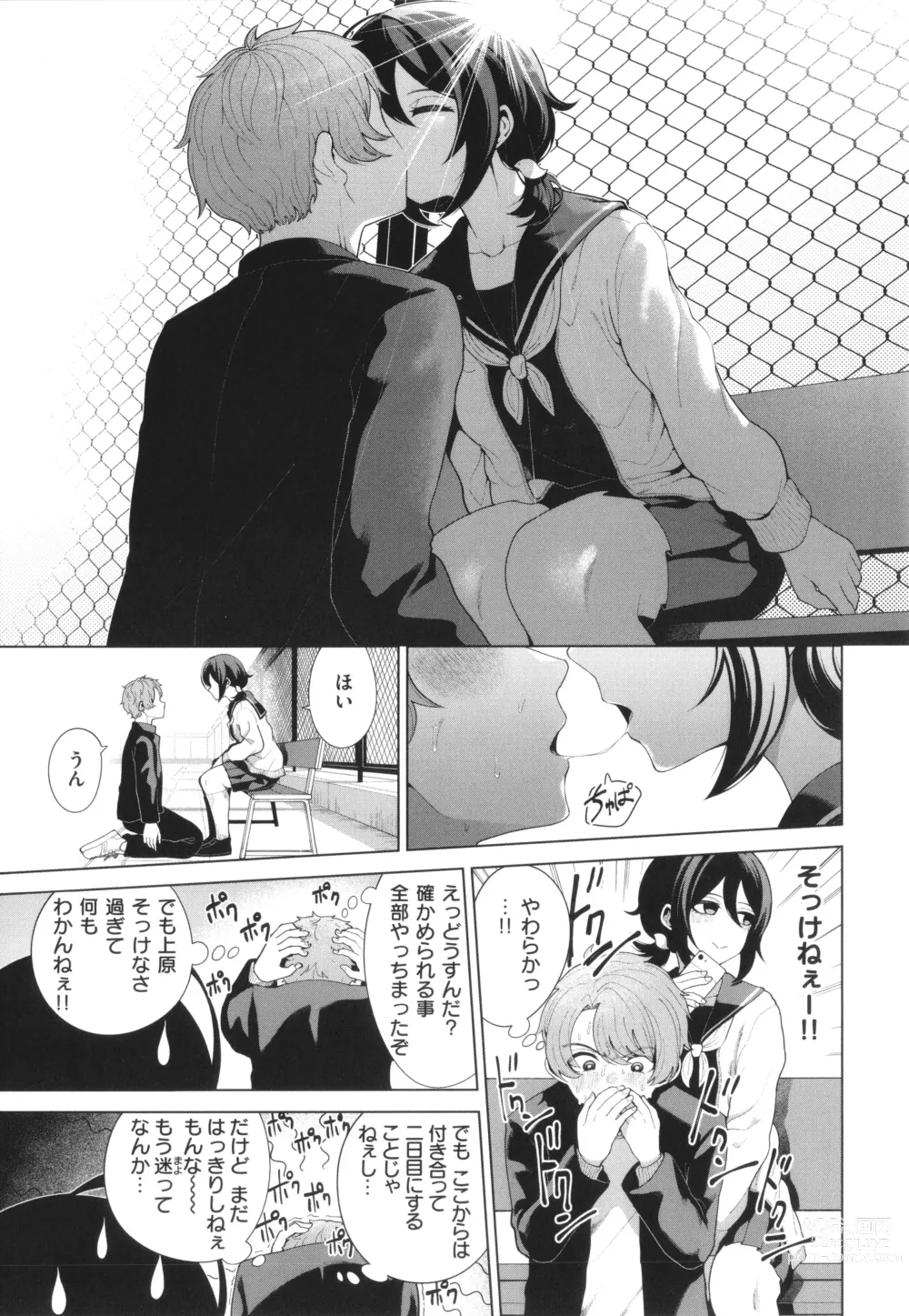 Page 53 of manga Watashi de Sometai